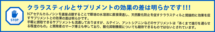 Ｎアセテルカルノシン点眼薬＞サプリメント（ルテイン、アントシアニンなど）