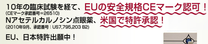 EUの安全規格CEマーク認可